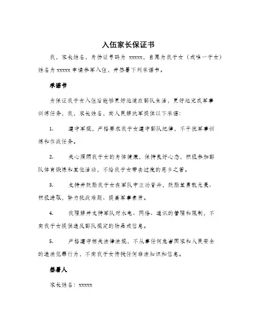 入伍家长保证书