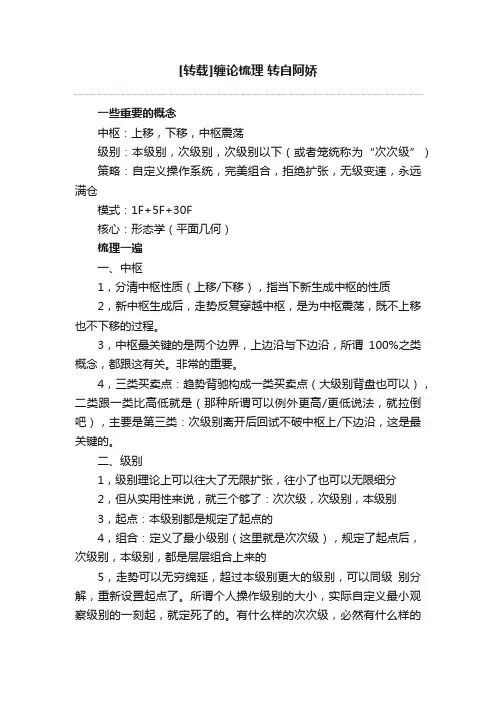 [转载]缠论梳理?转自阿娇