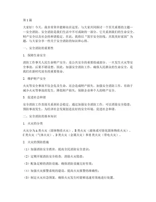 安全消防方面的演讲稿(3篇)