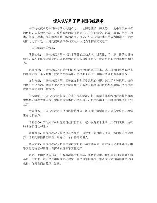 深入认识和了解中国传统武术