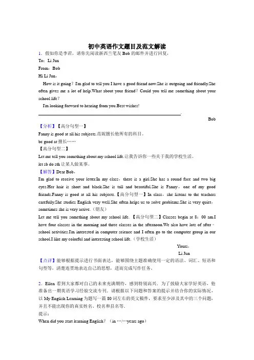 精选七年级英语作文及范文解读共50篇