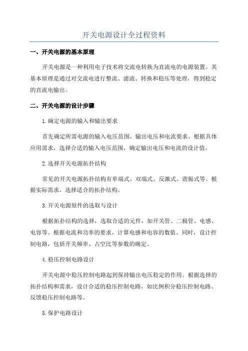 开关电源设计全过程资料
