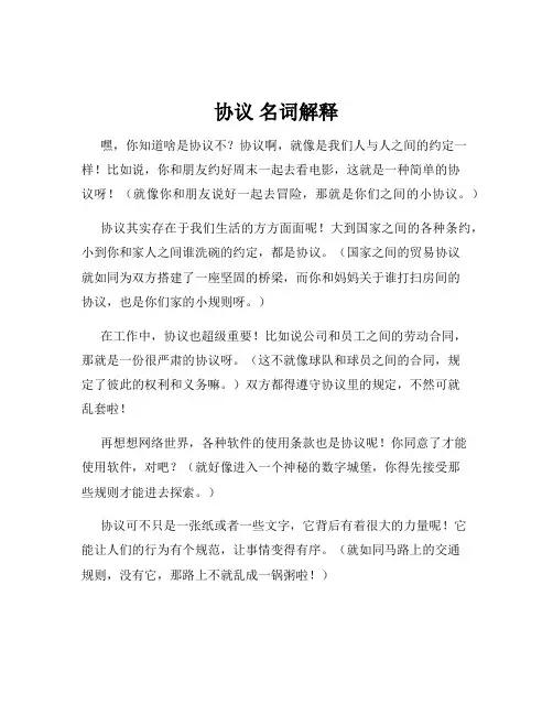 协议 名词解释
