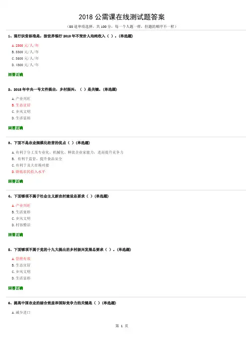 乡村振兴公需课在线测试题答案解析