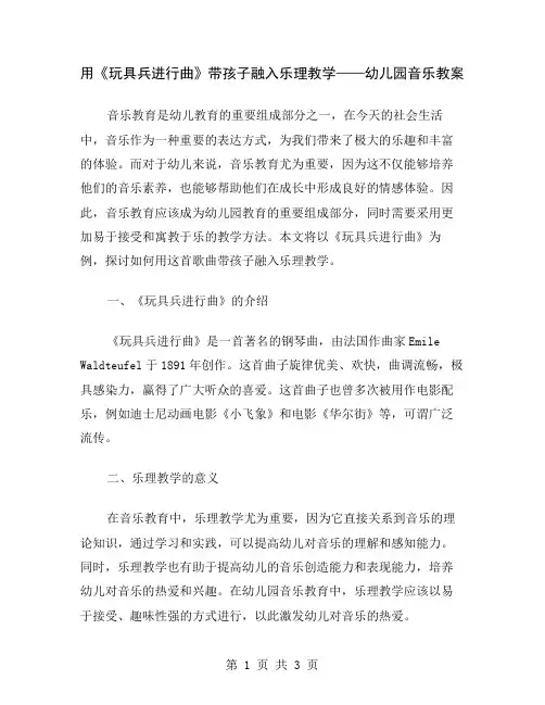 用《玩具兵进行曲》带孩子融入乐理教学——幼儿园音乐教案