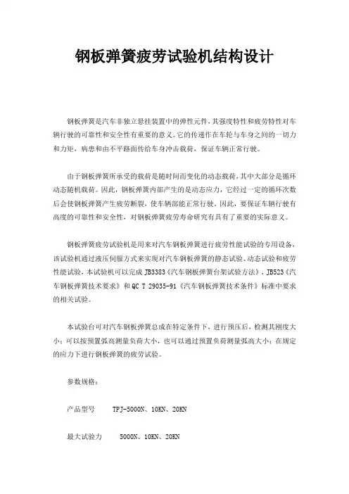 钢板弹簧疲劳试验机结构设计