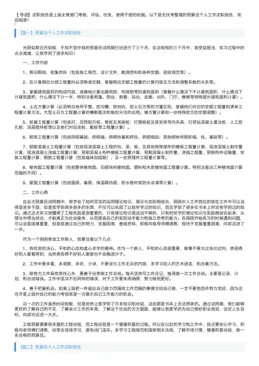 预算员个人工作述职报告