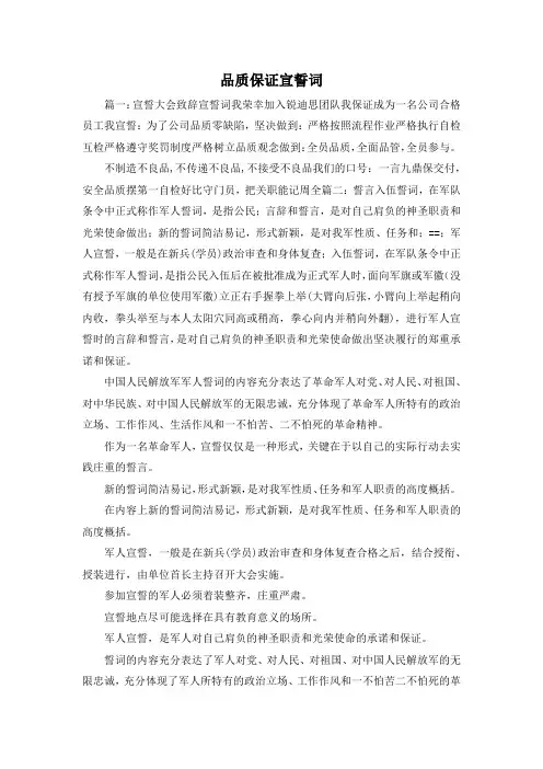 最新-品质保证宣誓词 精品