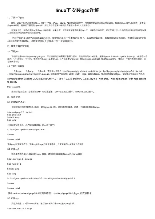 linux下安装gcc详解