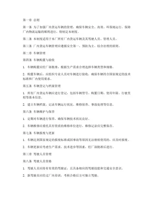厂内货运车辆管理制度