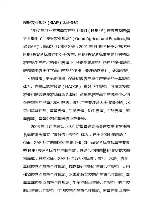 良好农业规范GAP认证介绍