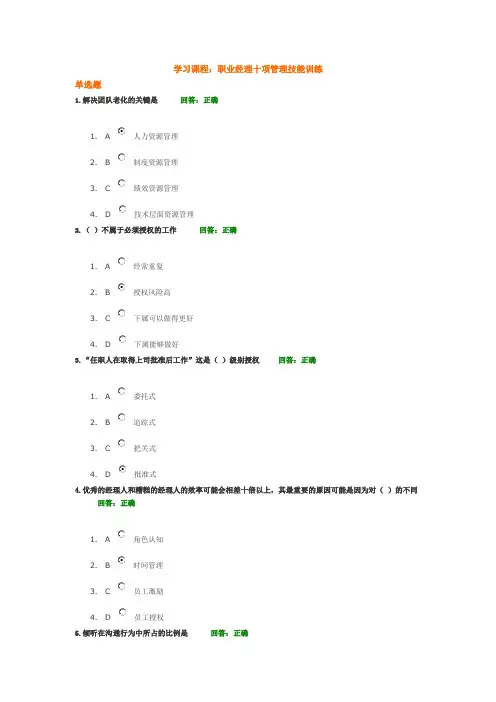 参考试卷2职业经理十项管理技能训练