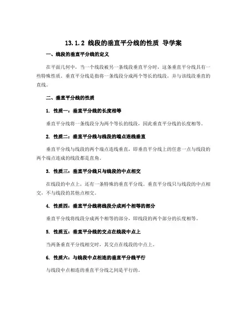 13.1.2 线段的垂直平分线的性质 导学案 2021—2022学年人教版八年级数学上册