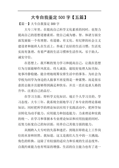 大专自我鉴定500字【五篇】