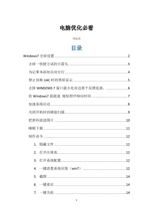 电脑优化系统优化系统设置技巧