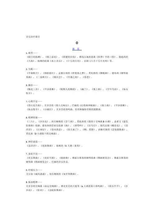 心理音乐治疗曲目
