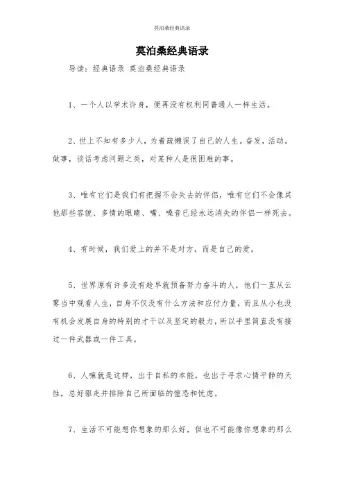 莫泊桑经典语录