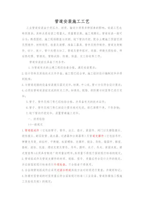 压力管道安装施工工艺标准