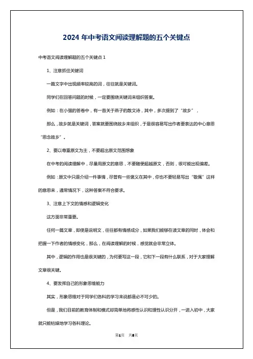 2024年中考语文阅读理解题的五个关键点