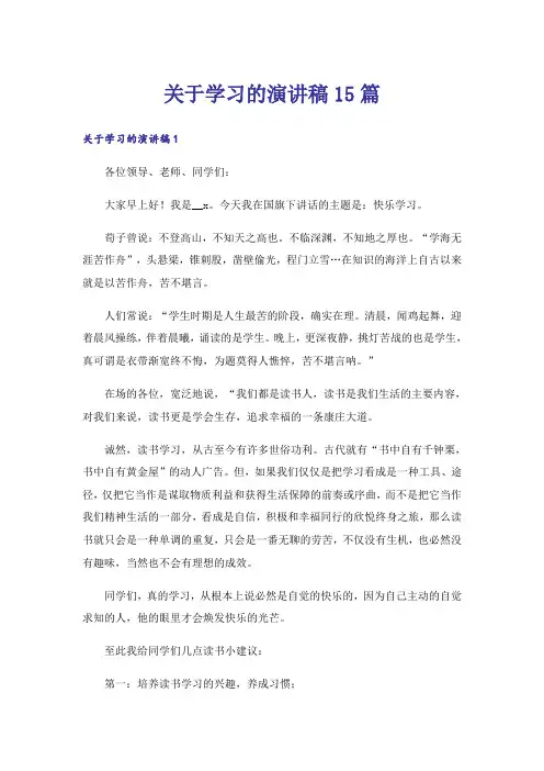 关于学习的演讲稿15篇_5