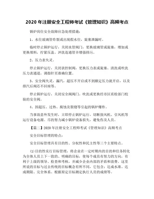 2020年注册安全工程师考试《管理知识》高频考点