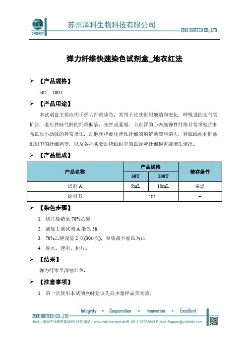 弹力纤维快速染色试剂盒_地衣红法