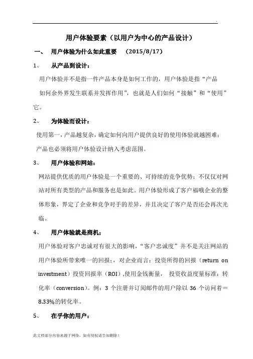 用户体验要素(以用户为中心的产品设计)