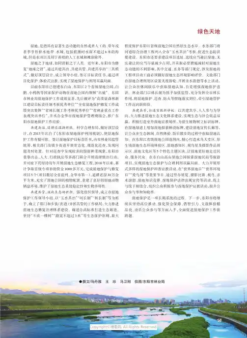 东阳市“三共模式”__实现湿地保护与利用双赢