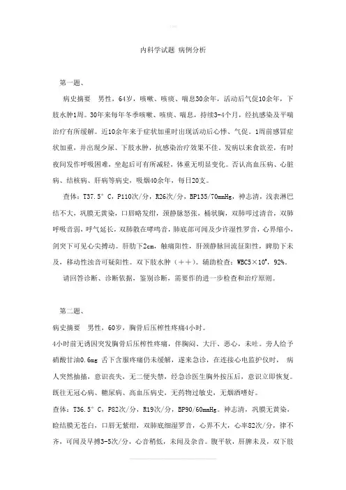 内科学试题 病例分析