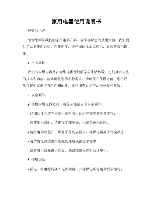 家用电器使用说明书