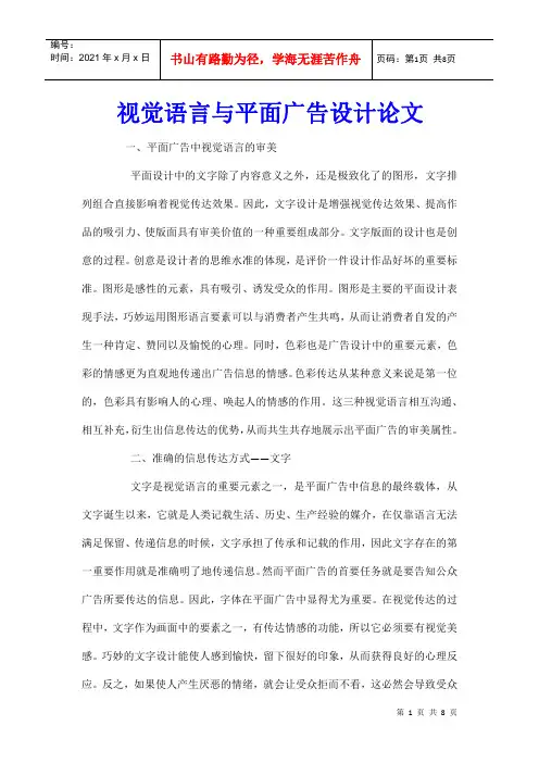 视觉语言与平面广告设计论文