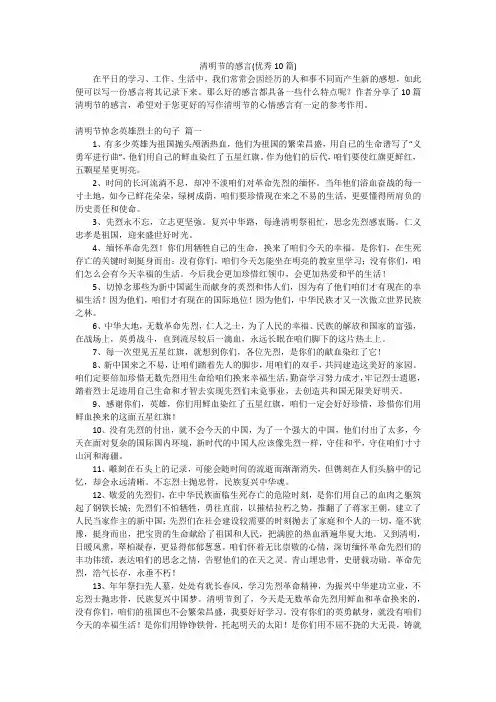 清明节的感言(优秀10篇)