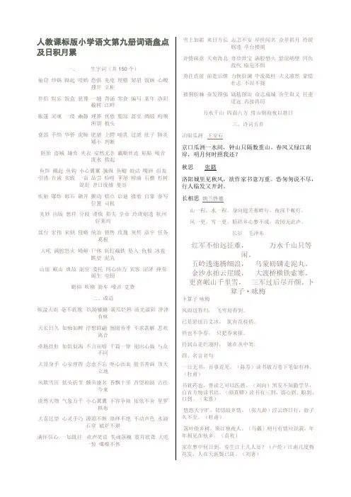 五年级上册日积月累及词语盘点