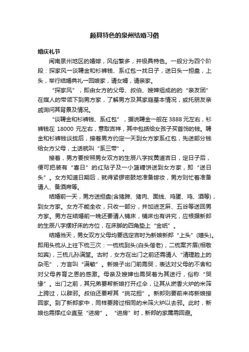 颇具特色的泉州结婚习俗