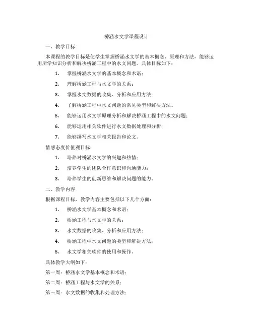 桥涵水文学课程设计