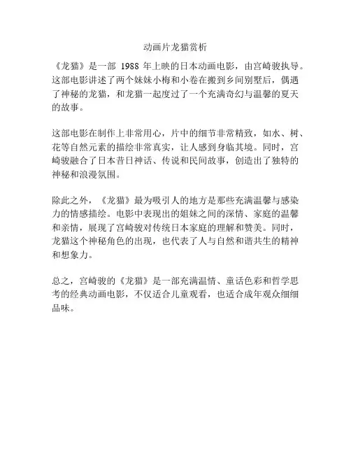 动画片龙猫赏析