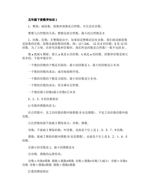 五年级下册数学知识点