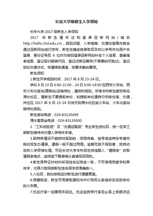 长安大学级新生入学须知