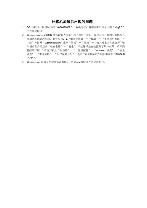 计算机加域出现的问题