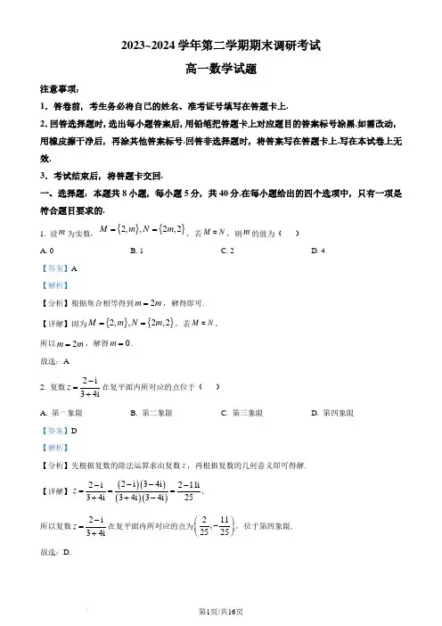 江苏省连云港市2024年高一下学期6月期末考试数学试题(解析版)