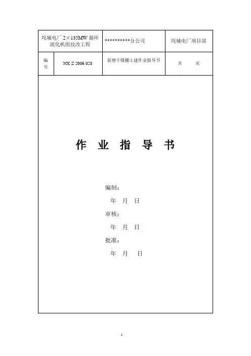土建部分作业指导书