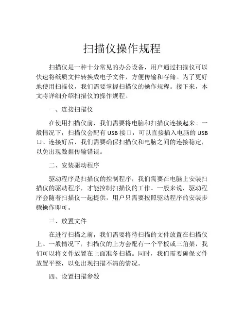 扫描仪操作规程