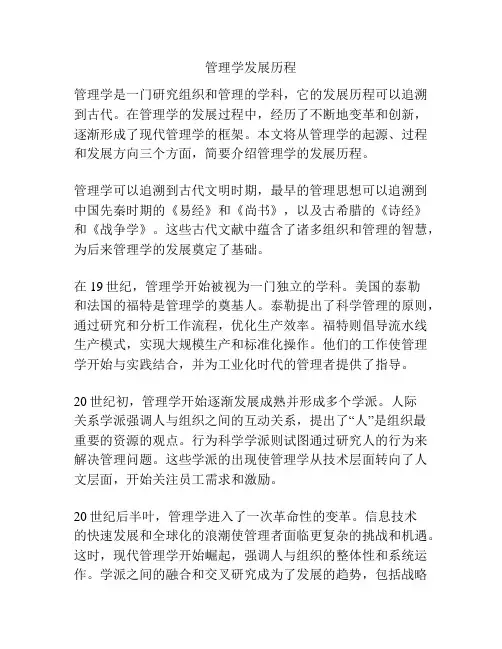 管理学发展历程