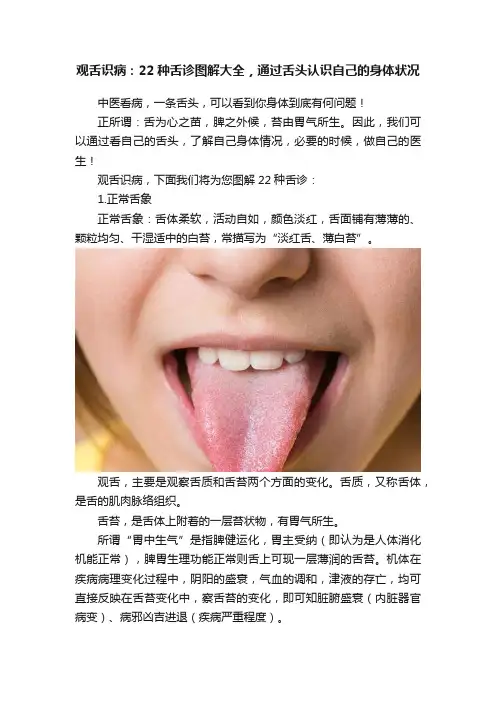 观舌识病：22种舌诊图解大全，通过舌头认识自己的身体状况