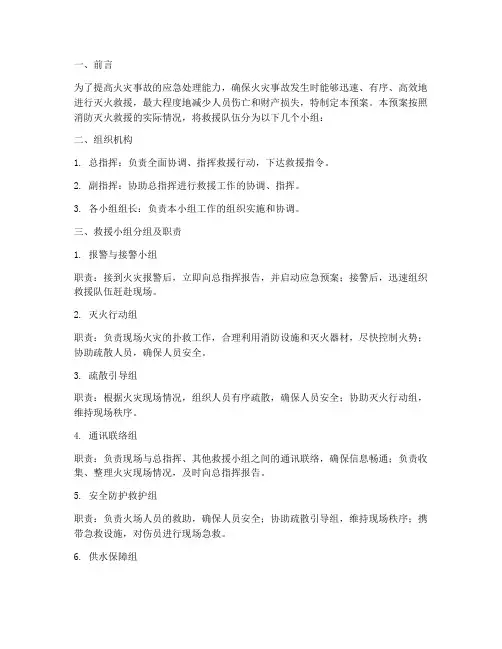 消防灭火救援应急预案分组