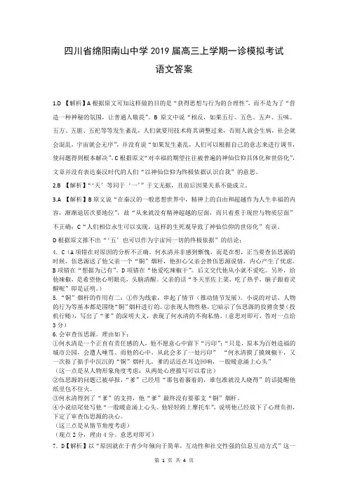 四川省绵阳南山中学2019届高三上学期一诊模拟考试语文答案