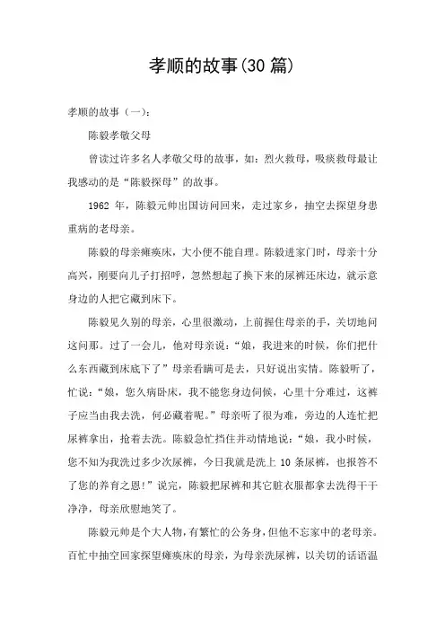 孝顺的故事(30篇)