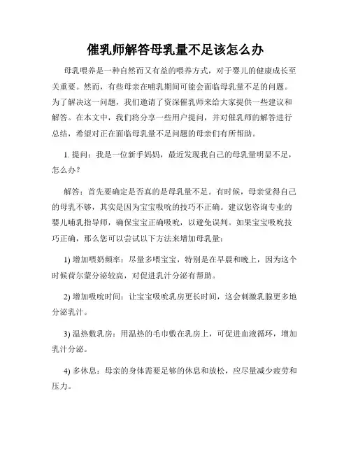 催乳师解答母乳量不足该怎么办