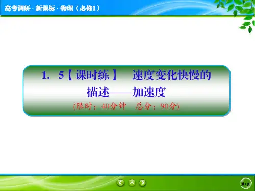 新课标版物理必修一(作业本)1.5衡水作业本