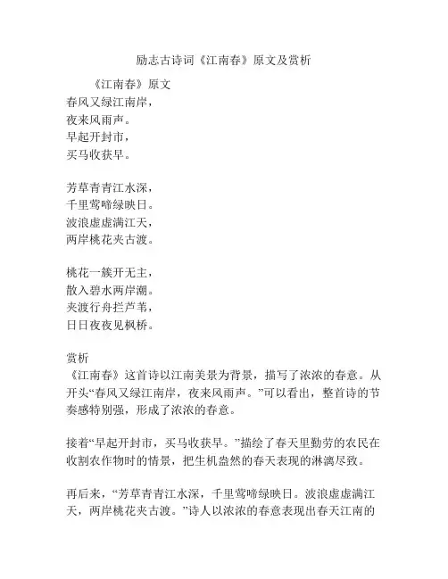 励志古诗词《江南春》原文及赏析